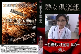 一日限定お宝動画 其の一