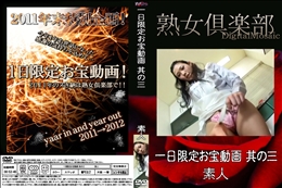 一日限定お宝動画 其の三