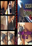 ★ ハイビジョン盗撮!ショップ店員千人斬り!パンチラ編　vol.19 　
