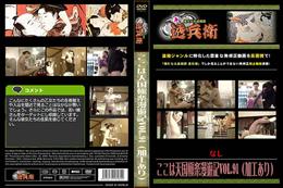 ここは天国極楽漫遊記 Vol.91 (加工あり) [-]