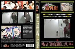 18番さんの「女達の洋式洗面所マニュアル」 Vol.44 [-]