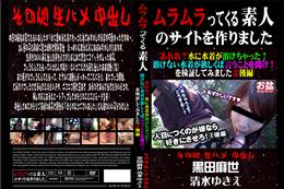 あれれ?水に水着が溶けちゃった!溶けない水着が欲しくば言うことを聞け!を検証してみました後編　[黒田麻世　清水ゆきえ]