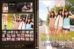 助けてくれたら大胆ご奉仕!セックスヒッチハイク 第一話 [小泉のぞみ 小日向ゆうこ 綾瀬じゅり]