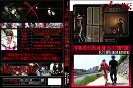 メス豚 「お祭り楽しかったね」帰り道…カップルを襲う悲劇 [戸之上理佐]