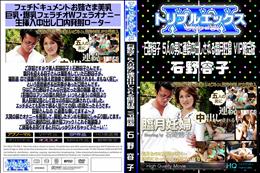 5人の男に連続中出しされる臨月妊婦 VIP限定版 [石野容子]