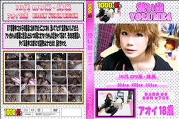 想い出 volume4 [アオイ]