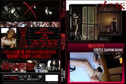 メス豚 俺の女8 [真野琴美]