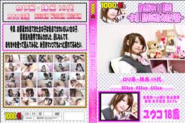 めっちゃシタイ!!改#021 〜Mっ娘!思わずいじめたくなる女子校生〜 [ユウコ]