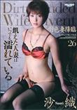好色妻降臨 Vol.26 [沙織]