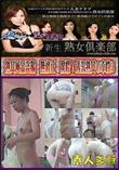 熟女倶楽部 熟女風呂盗撮 無修正 驚愕!銭湯熟女の本性 02 [-]