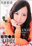 Sky Angel スカイエンジェル 145 [大倉彩音]