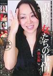 訳あり女たちの事情 Vol.3 熟女編 [チハル ヨシエ キヨミ エツコ]