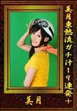 美月東熱流ガチ汁19連発+ [美月]