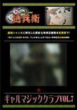 ギャルマジッククラブVol.7 [-]