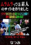 バスケがうまくなりたいなら俺たちの言うことを聞け!微妙な筋肉を鍛える秘密の特訓! [なつみ]