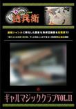 ギャルマジッククラブVol.11 [-]