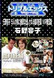 5人の男に連続中出しされる臨月妊婦 VIP限定版 [石野容子]