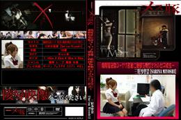 メス豚 病院怪奇談3〜ヤブ医者に秘部を検診される女子校生〜 [三好沙里菜]