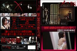 メス豚 「自宅侵入」鍵を閉め忘れた女の美巨乳をGカップ喰らう。 [大原彩音]