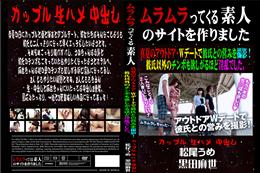 真夏のアウトドア・Wデートで彼氏との営みを撮影!彼氏以外のチンポも欲しがるほど淫乱でした。 [松尾うめ 黒田麻世]