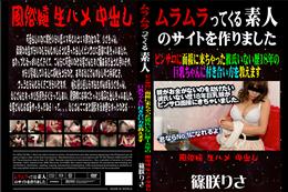 ピンサロに面接に来ちゃった彼氏いない歴18年の巨乳ちゃんに付き合い方を教えます [篠咲りさ]