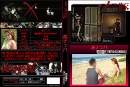 メス豚 海ナンパ [鴨田御代]