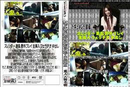 Street GALS 野外でイキ過ぎた卑猥な行為に及んだカップルたち!vol.3(加工あり) [-]