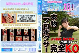 ガチンコプロフィール [あゆむ]