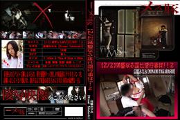 メス豚 【2/2】神聖なる巫女淫行事件!! 2 [高幡みなみ]