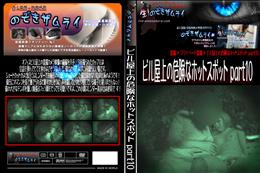 ビル屋上の危険なホットスポット part10 [-]