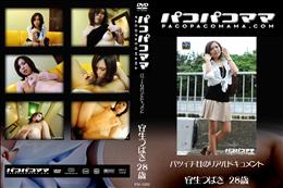 パコパコママ バツイチ女のリアルドキュメント [安生つばき28歳]