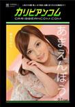 あまえんぼう Vol.22 [綾見ひかる]