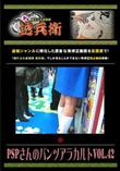 PSPさんのパンツアラカルト Vol.42 [-]