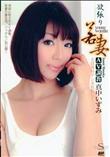 Sモデル9 欲張り若妻AV調教 [真中いずみ]