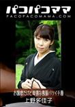 パコパコママ お嬢様だけど卑猥な喪服バツイチ妻 [上野多佳子52歳]