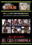 激しく揺れろ!! JDBB Vol.6 [-]