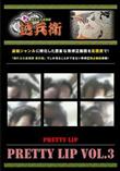 PRETTY LIP Vol.3 [-]
