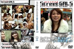 StreetGALS カップルでAV出演しませんか? 街行くカップルに突撃交渉 vol.1  [-]