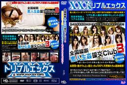 全国縦断 素人生姦援交Club 3 天然系援交ギャル娘を高額チラつかせてゲット!めっちゃヤリマンじゃないか! [ミク]