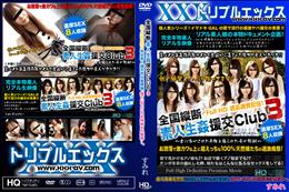 全国縦断 素人生姦援交Club 3 金で身体を売る完全素人援交色白童顔娘。寝ているところを拘束され陵辱…。 [すみれ]