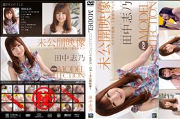 Model Collection 114 ポップ 未公開映像 [田中志乃]