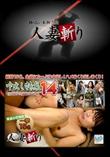 人妻斬り 中出し特集 14 [-]