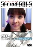StreetGALS 絶頂!潮吹き!童顔娘が何でもありの衝撃調教地獄! [-]