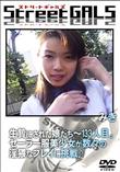 Street GALS 生贄にされた娘たち〜 133人目。セーラー服美少女が数々の淫猥なプレイに挑戦♪ [みき]