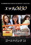 エッチなオクサマ 1030 ゴールドパック 14 [-]