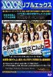 全国縦断 素人生姦援交Club 3 天然系援交ギャル娘を高額チラつかせてゲット!めっちゃヤリマンじゃないか! [ミク]