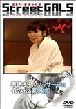StreetGALS 悪徳オイルマッサージにイカされる素人娘! [-]