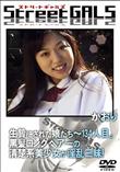 StreetGALS 生贄にされた娘たち〜134人目。黒髪ロングヘアーの清楚系美少女が淫乱三昧! [かおり]