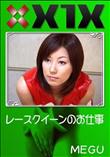 X1X レースクイーンのお仕事 [MEGU]