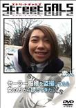 Street GALS セーラー服娘を盗撮してたら、女の方から誘ってきた♪ [-]